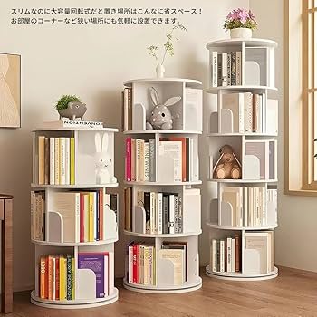 回転式本棚4段 Amazon｜Yumcute 本棚 回転式本棚 4段 大容量 スリム コミック